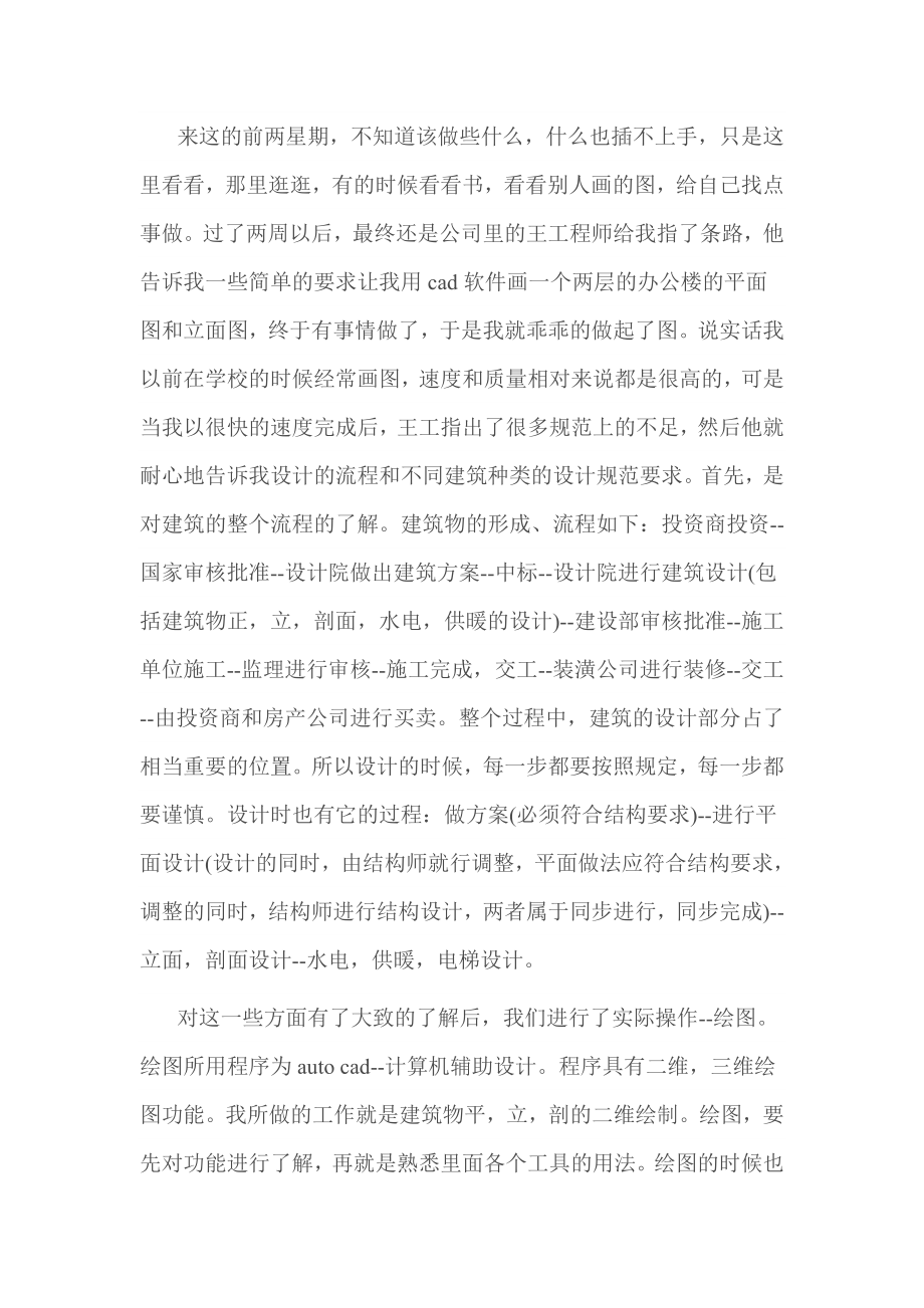 建筑设计实习内容 篇一.doc_第3页