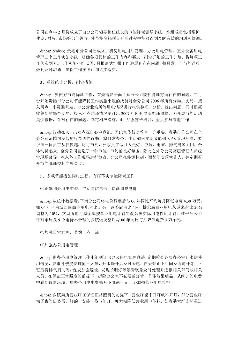 节能降耗的分析与措施.doc_第2页