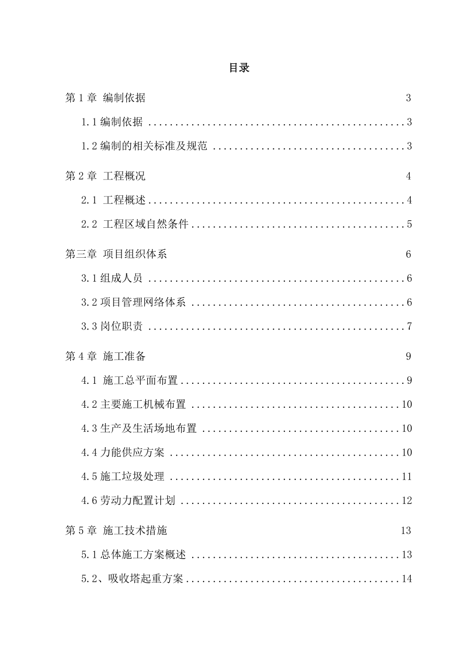 14机组1×1000WM脱硫改造安装工程施工组织设计.doc_第2页