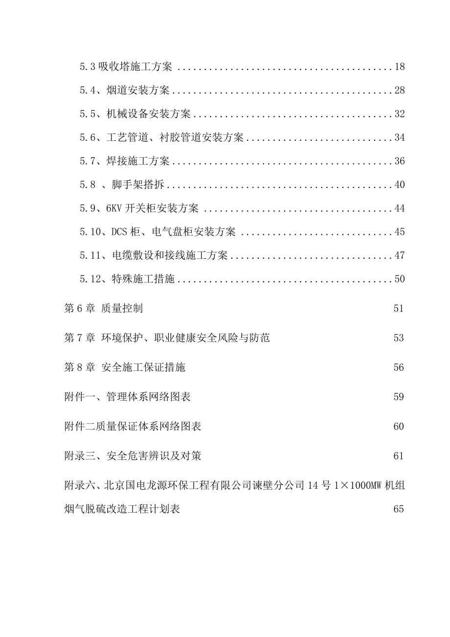 14机组1×1000WM脱硫改造安装工程施工组织设计.doc_第3页