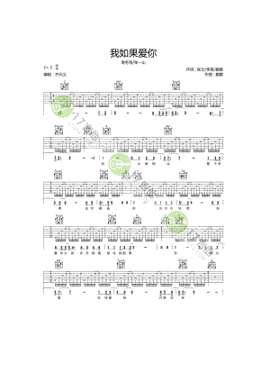 周冬雨、张一山《如果我爱你》吉他谱六线谱 C调原版编配高清弹唱谱17吉他网齐元义老师编配制作 吉他谱.docx