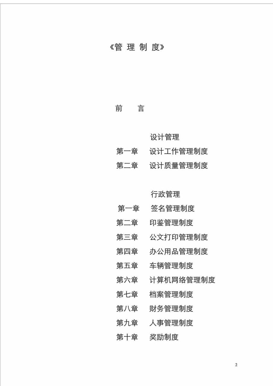 建筑设计有限公司管理制度.doc_第2页