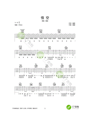 悟空吉他谱六线谱戴荃D调高清弹唱谱中国好声音版齐元义编配吉他谱.docx