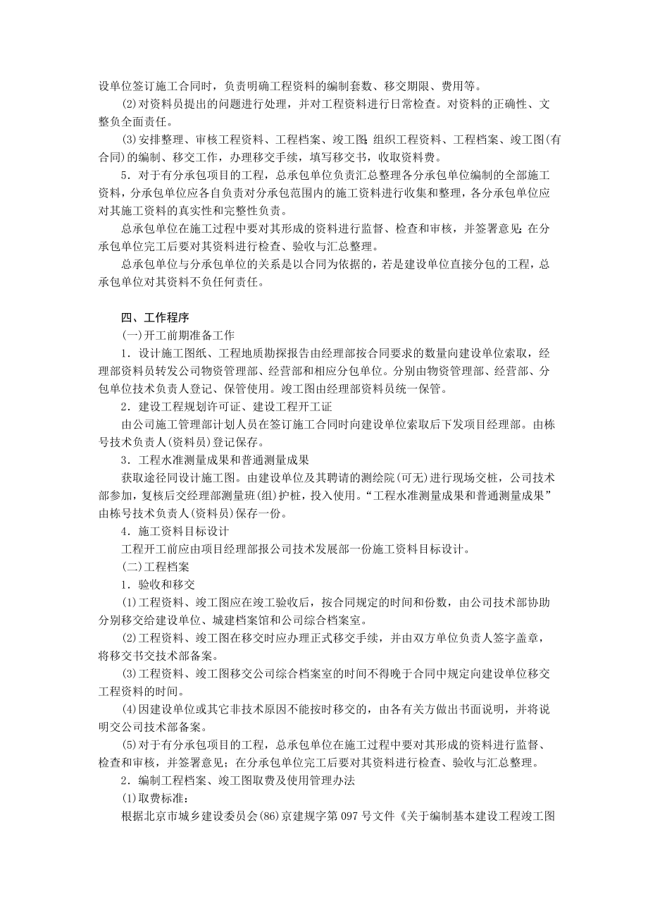 工程资料管理办法.doc_第2页