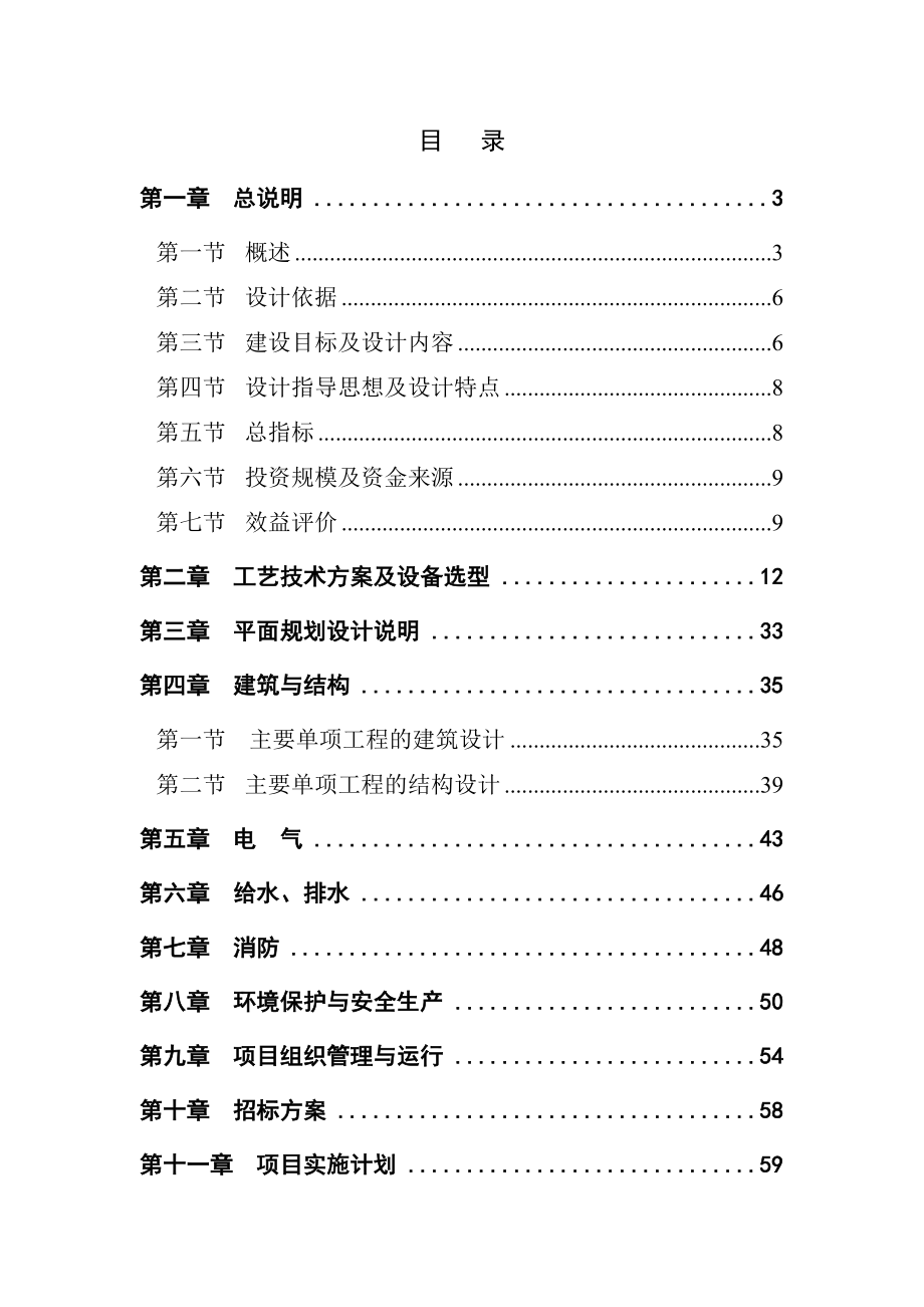 食品有限公司大中型沼气工程建设项目初步设计.doc_第1页