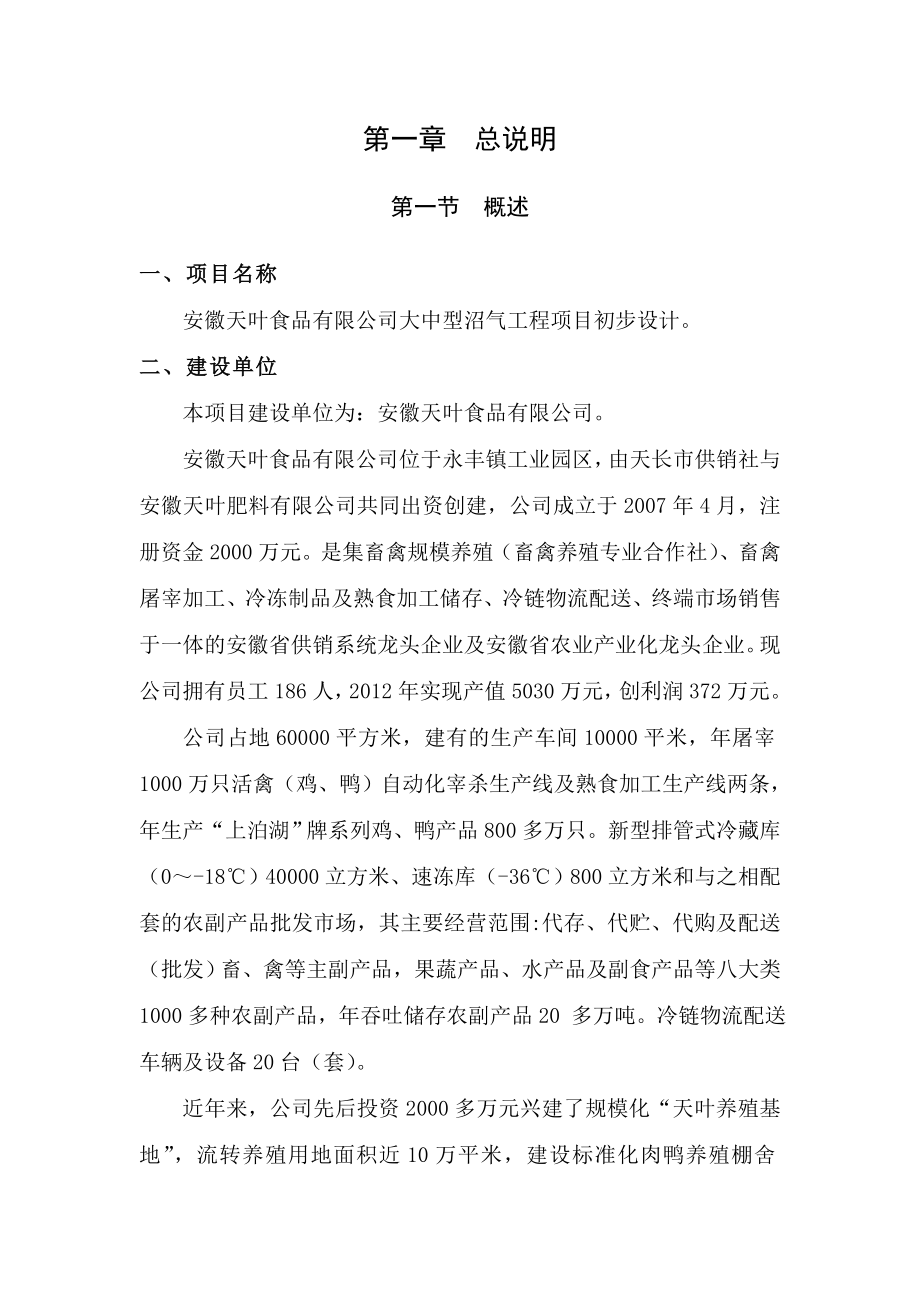 食品有限公司大中型沼气工程建设项目初步设计.doc_第3页