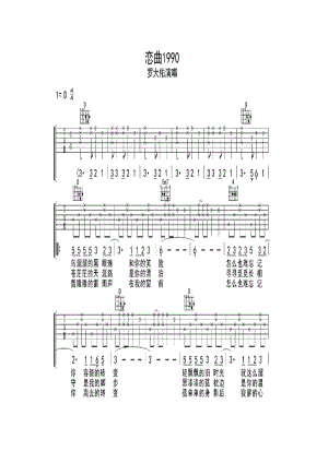 恋曲1990是罗大佑作词作曲并演唱的一首歌曲收录于罗大佑1992年2月1日发行的专辑似曾相识中该歌曲是电影阿郎的故事的国语版主题曲吉他谱2.docx