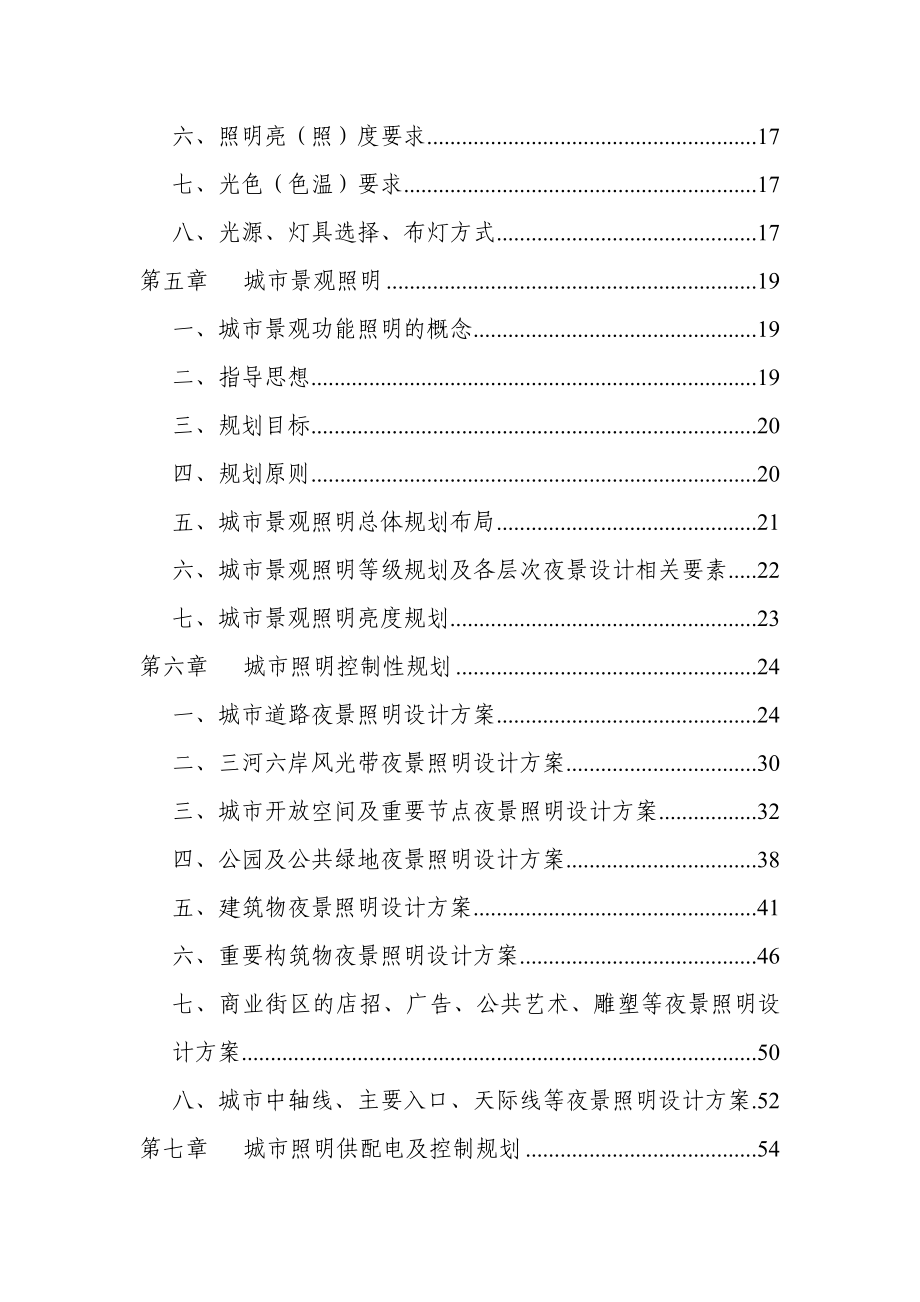 滕州市中心城区亮化总体规划.doc_第2页