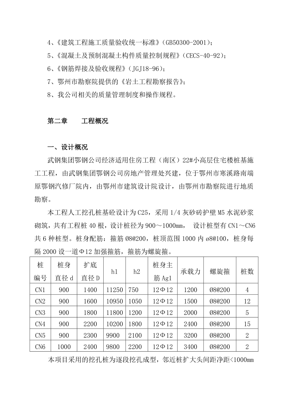 (最新整理)人工挖孔桩基工程施工组织设计.doc_第3页