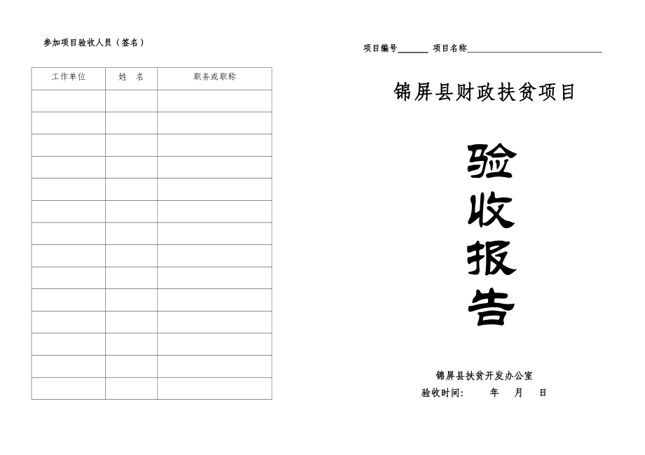 14扶贫项目验收报告(样本).doc_第1页