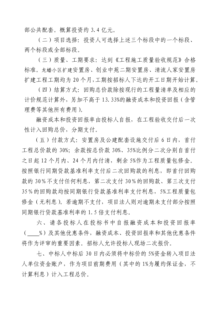 滁州市安置小区BT项目公告.doc_第2页