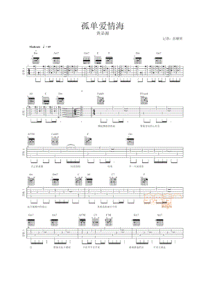 孤单爱情海 吉他谱.docx