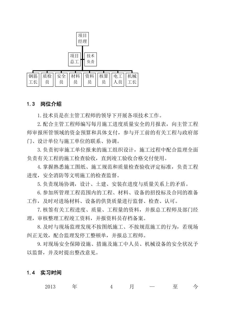 建筑工程有限公司汉阴青峰秀岭项目部毕业论文.doc_第3页