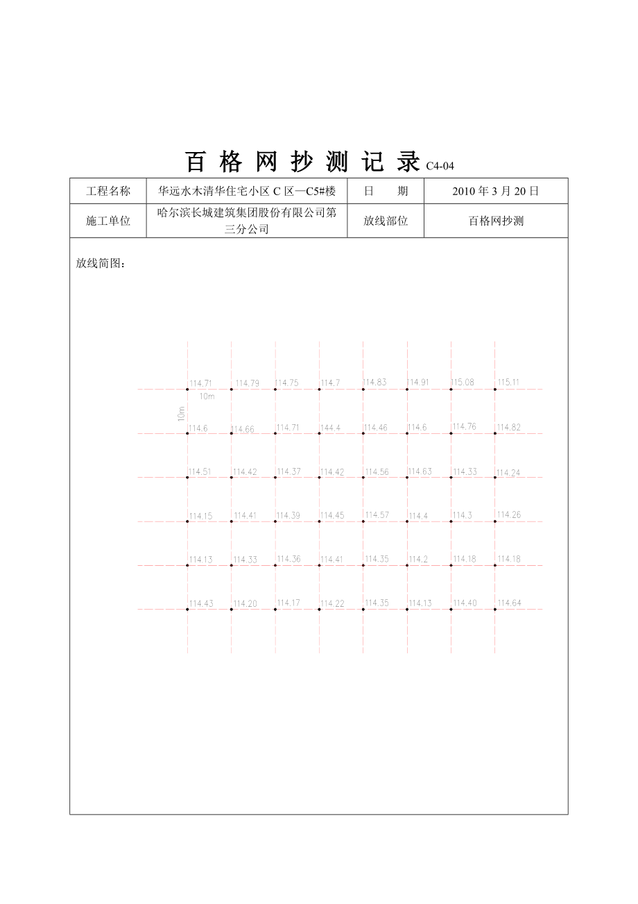 百格网抄测记录.doc_第2页