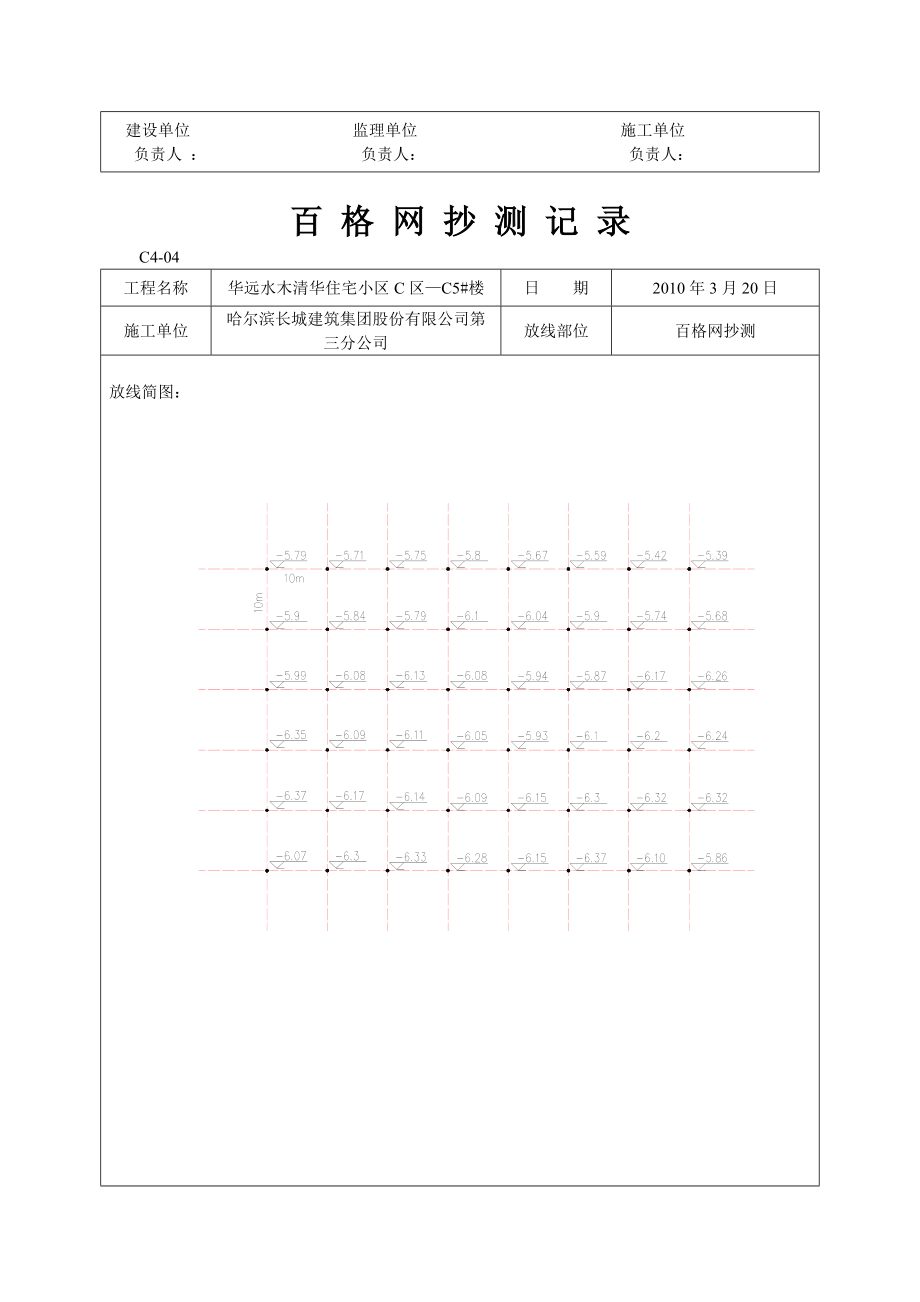 百格网抄测记录.doc_第3页