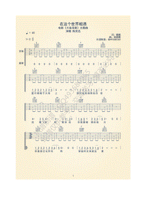 在这个世界相遇吉他谱六线谱 陈奕迅 C调高清弹唱谱电影主题曲作词：田晓鹏 作曲：窦鹏 吉他谱.docx