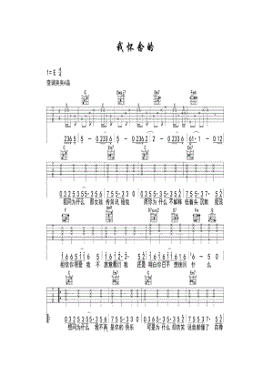 孙燕姿《我怀念的》 吉他谱_1.docx