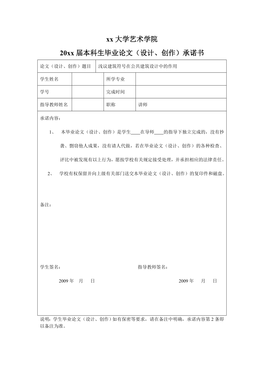 艺术设计毕业论文浅议建筑符号在公共建筑设计中的作用.doc_第2页