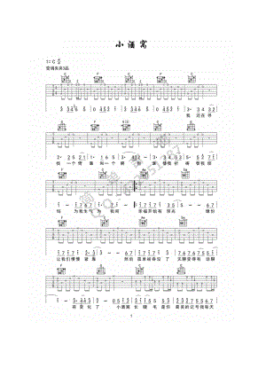 小酒窝吉他谱六线谱 林俊杰（C调完美弹唱）高清弹唱谱 吉他谱.docx
