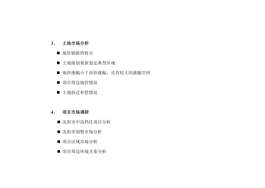 某房地产开发项目可行性研究报告（P80页） .doc_第3页