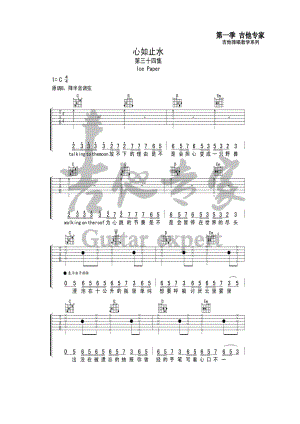 心如止水 吉他谱.docx