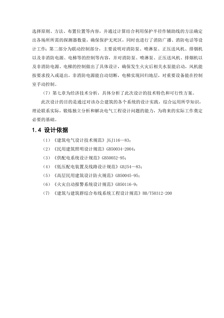 毕业设计（论文）广州珠江新城西塔项目45层电气设计.doc_第3页