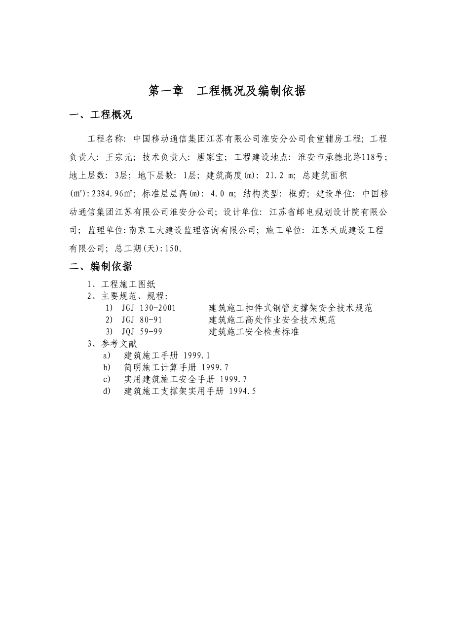 中国移动模板工程施工设计方案34页.doc_第3页