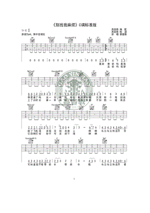 别找我麻烦吉他谱六线谱 蔡健雅 C调高音教编配版弹唱时降半音调弦为原调音高 吉他谱.docx
