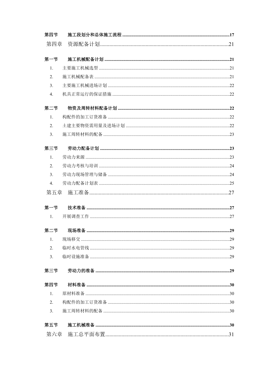 滨湖时代广场三期33层住宅及商业裙房施组（定稿版）.doc_第2页