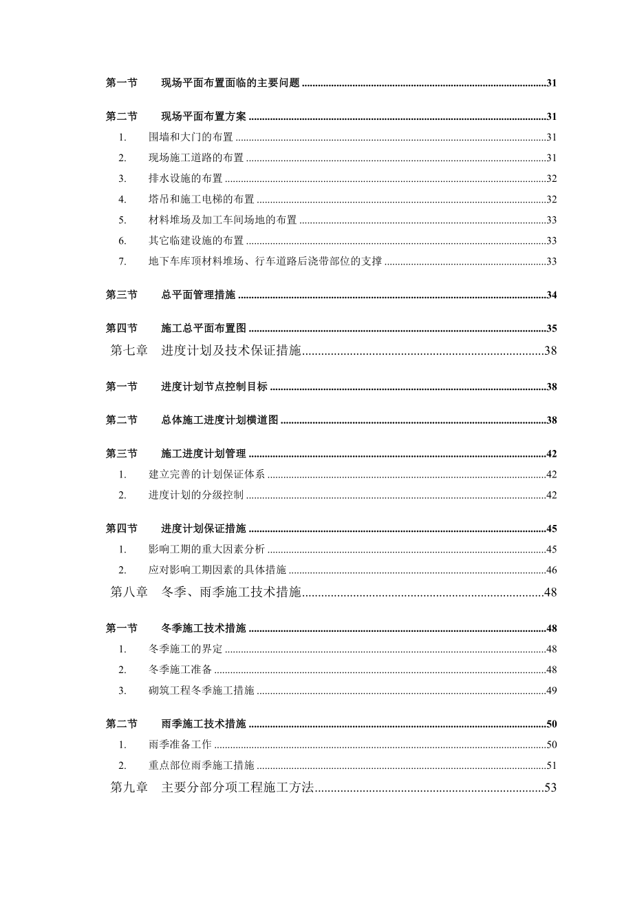 滨湖时代广场三期33层住宅及商业裙房施组（定稿版）.doc_第3页