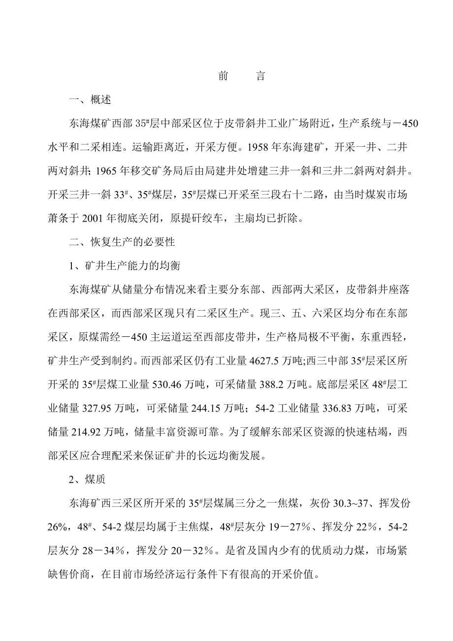 东海煤矿西三采区设计方案及工程设计.doc_第3页