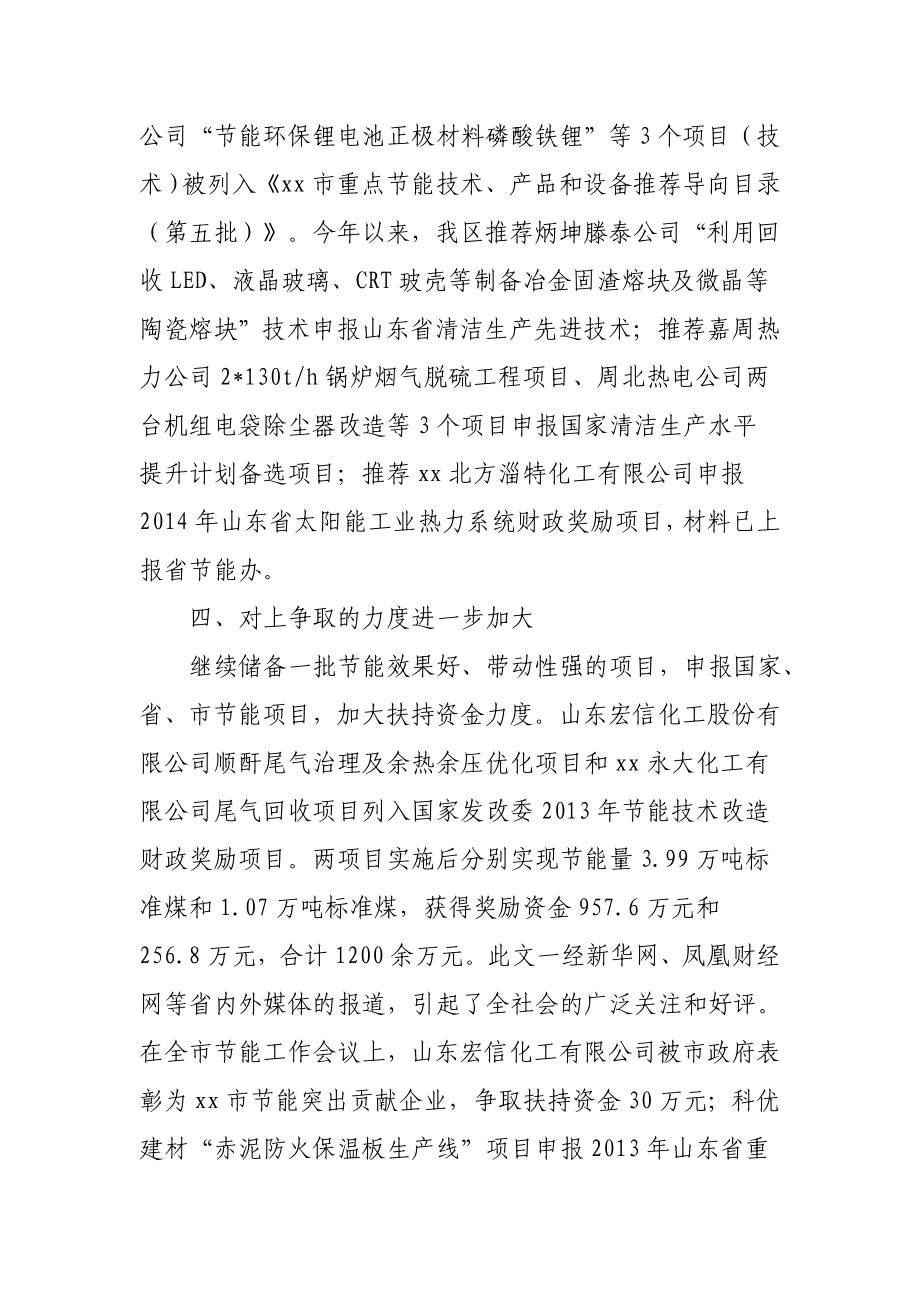 经信局节能办述职述廉报告.doc_第3页