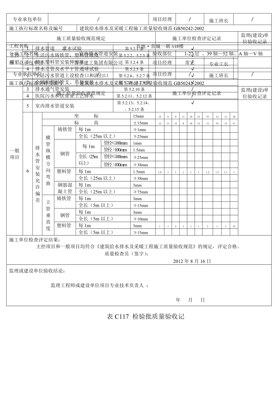 表C117检验批质量验收记录.doc_第3页