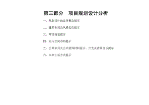 [房地产]南京融侨金辉地产奥体679地块中央公园 项目规划设计分析.doc