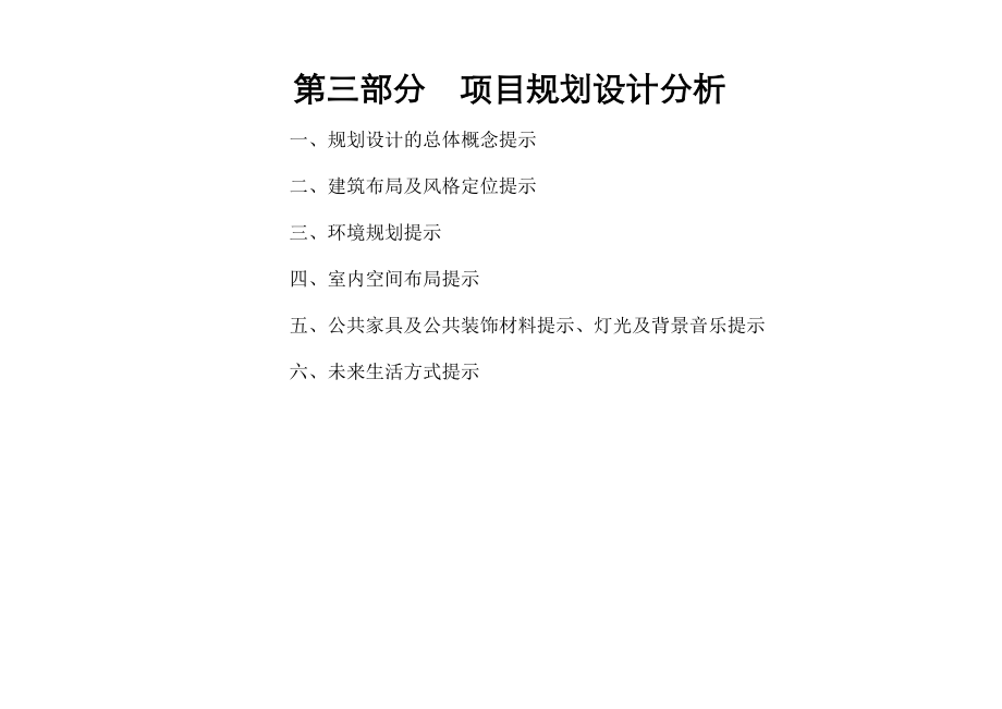 [房地产]南京融侨金辉地产奥体679地块中央公园 项目规划设计分析.doc_第1页