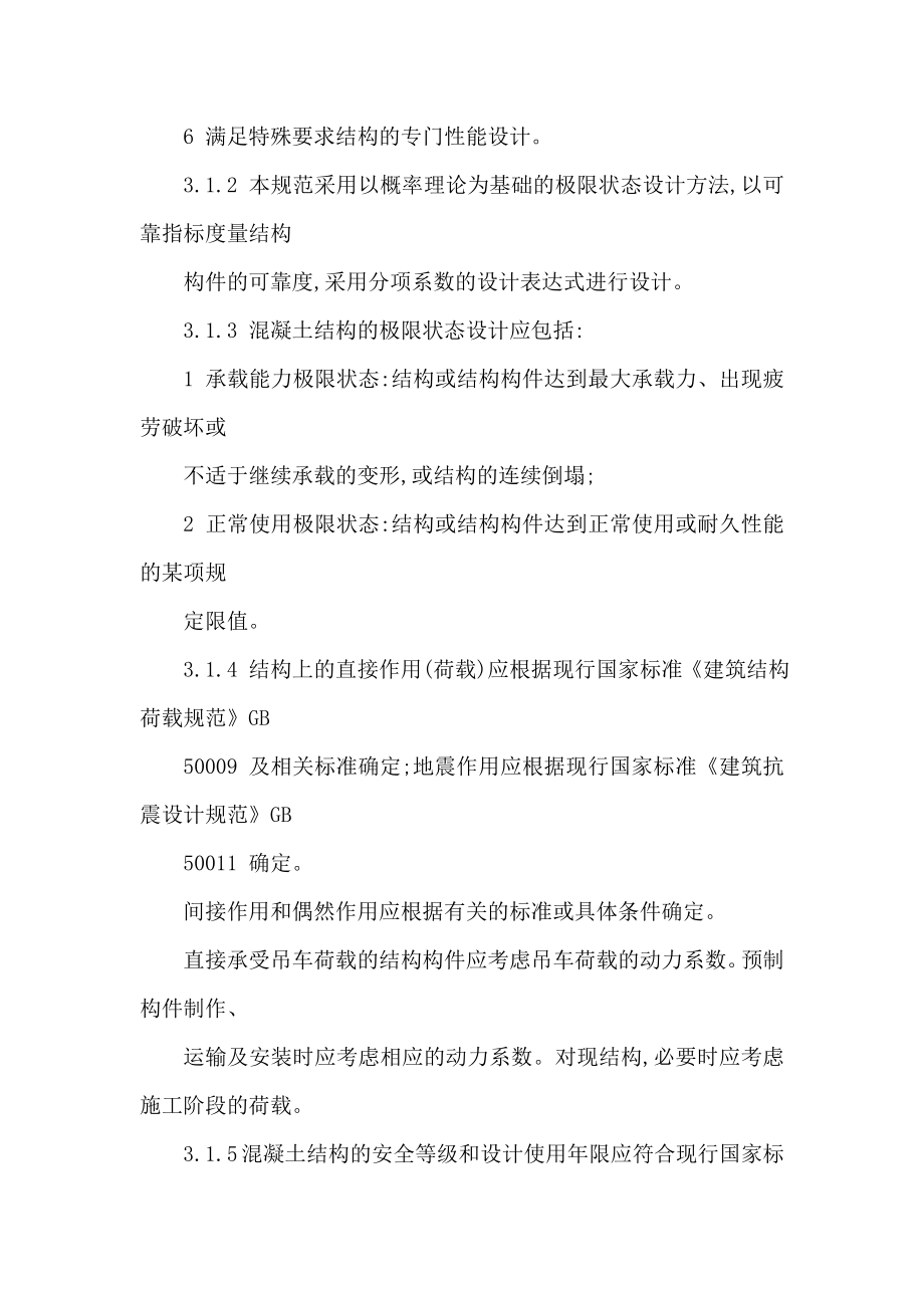 混凝土结构设计规范GB50010全文（可编辑）.doc_第2页