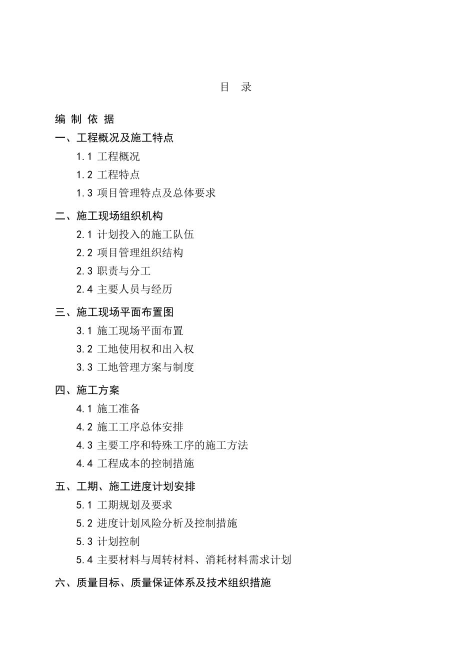 110kV输变电工程施工组织设计.doc_第1页