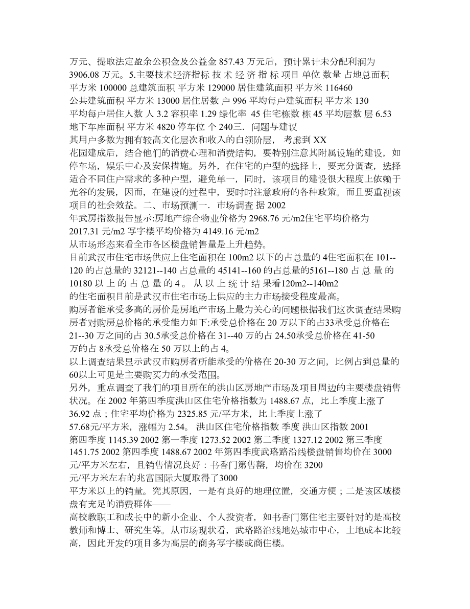 房地产开发项目备案申请报告.doc_第3页