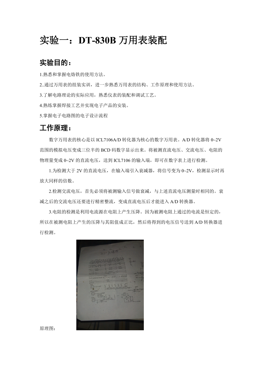 信息工程专业电装实习报告.doc_第2页