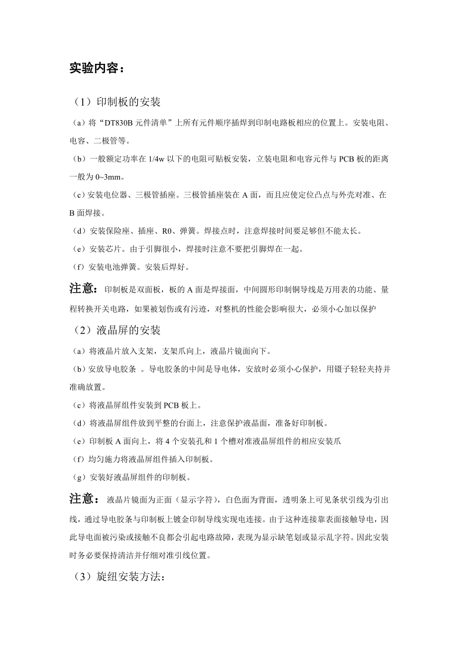 信息工程专业电装实习报告.doc_第3页