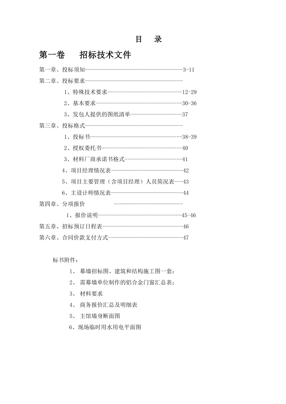 某国际展览馆幕墙招标文件.doc_第2页