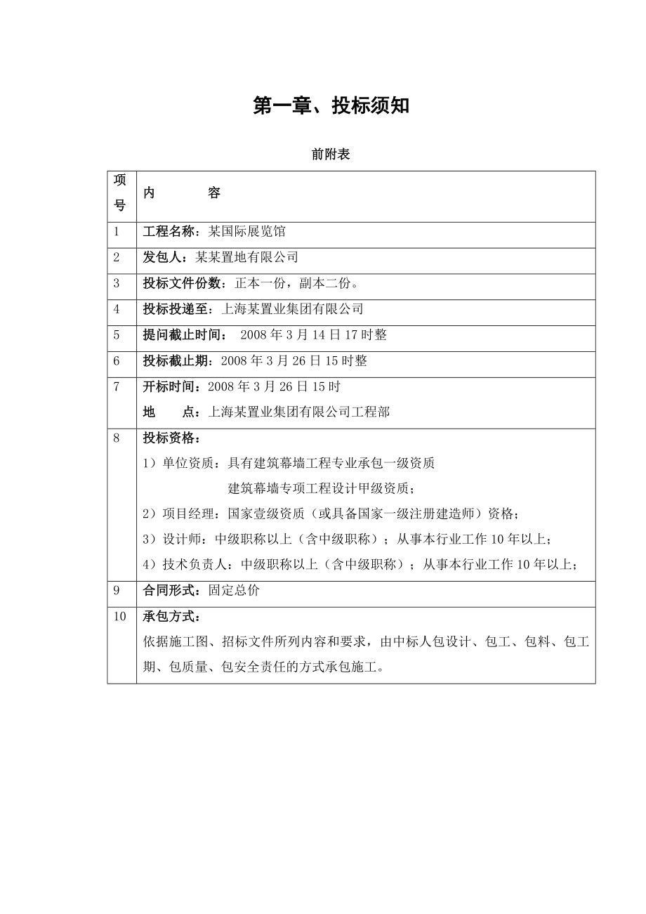 某国际展览馆幕墙招标文件.doc_第3页