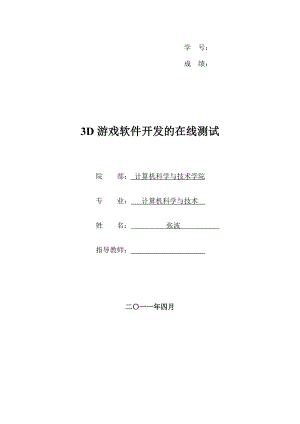 LED 太阳能路灯系统设计.doc