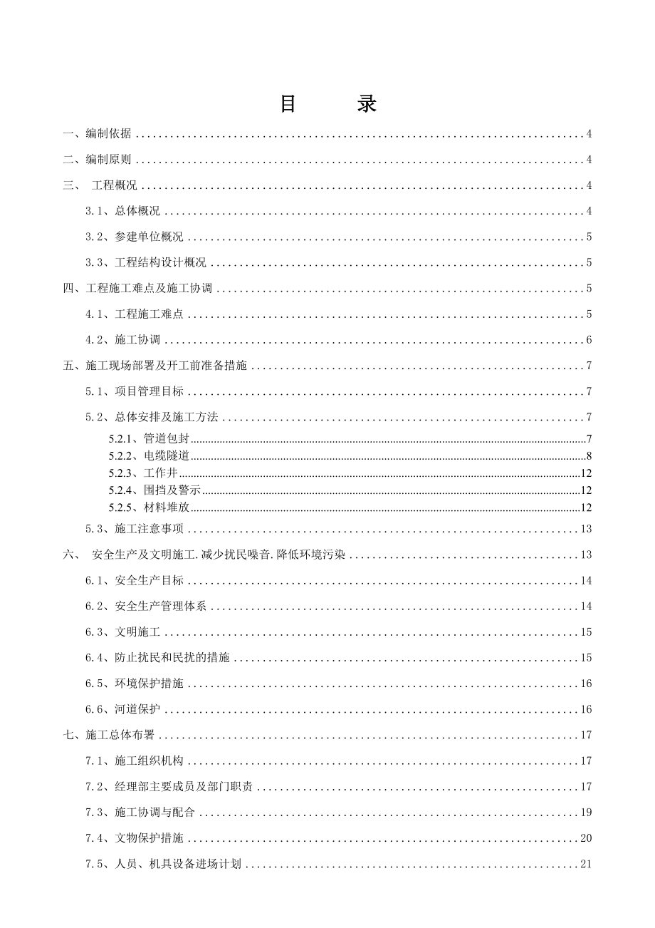 110kv变送电线路工程施工组织设计.doc_第2页