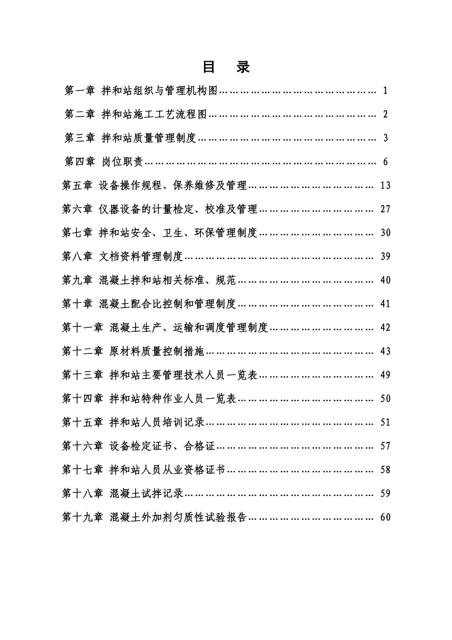 664524474混凝土拌合站验收申请资料(中铁15局郑开城际).doc_第1页