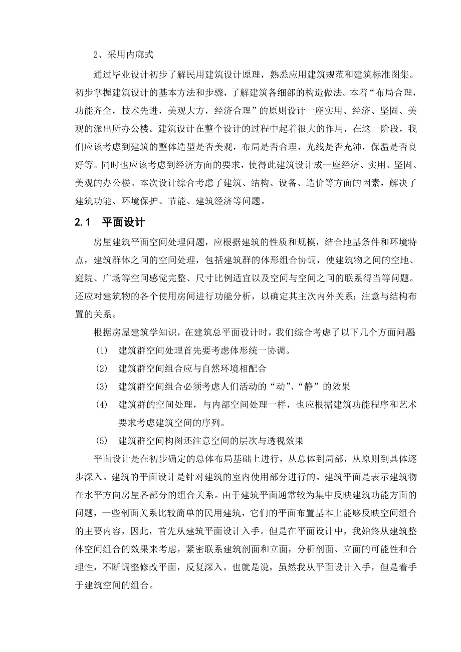 健康路派出所办公楼设计毕业设计计算书.doc_第2页