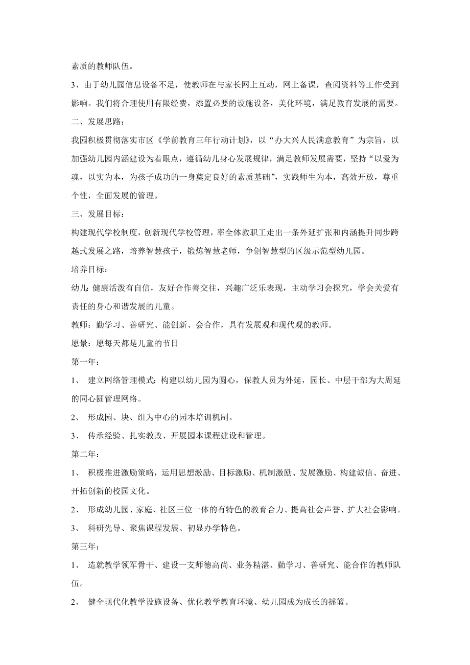 三发展规划().doc_第2页