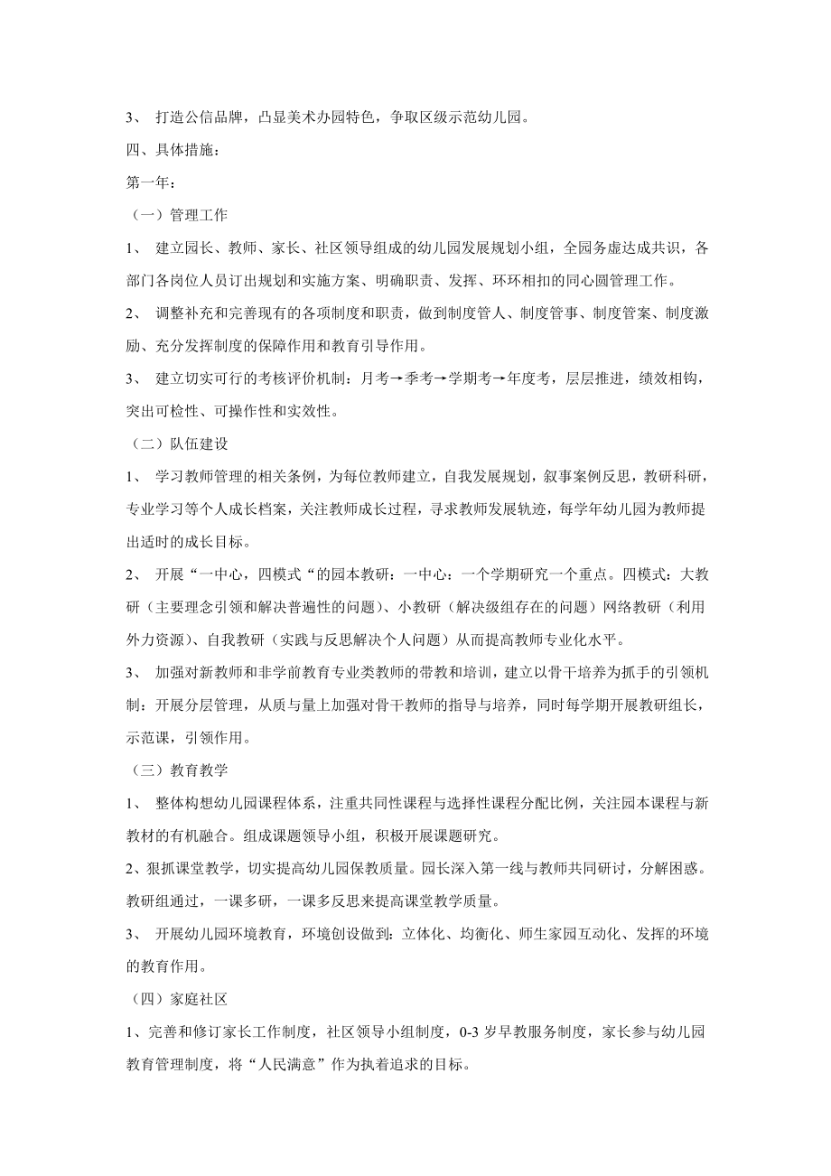 三发展规划().doc_第3页