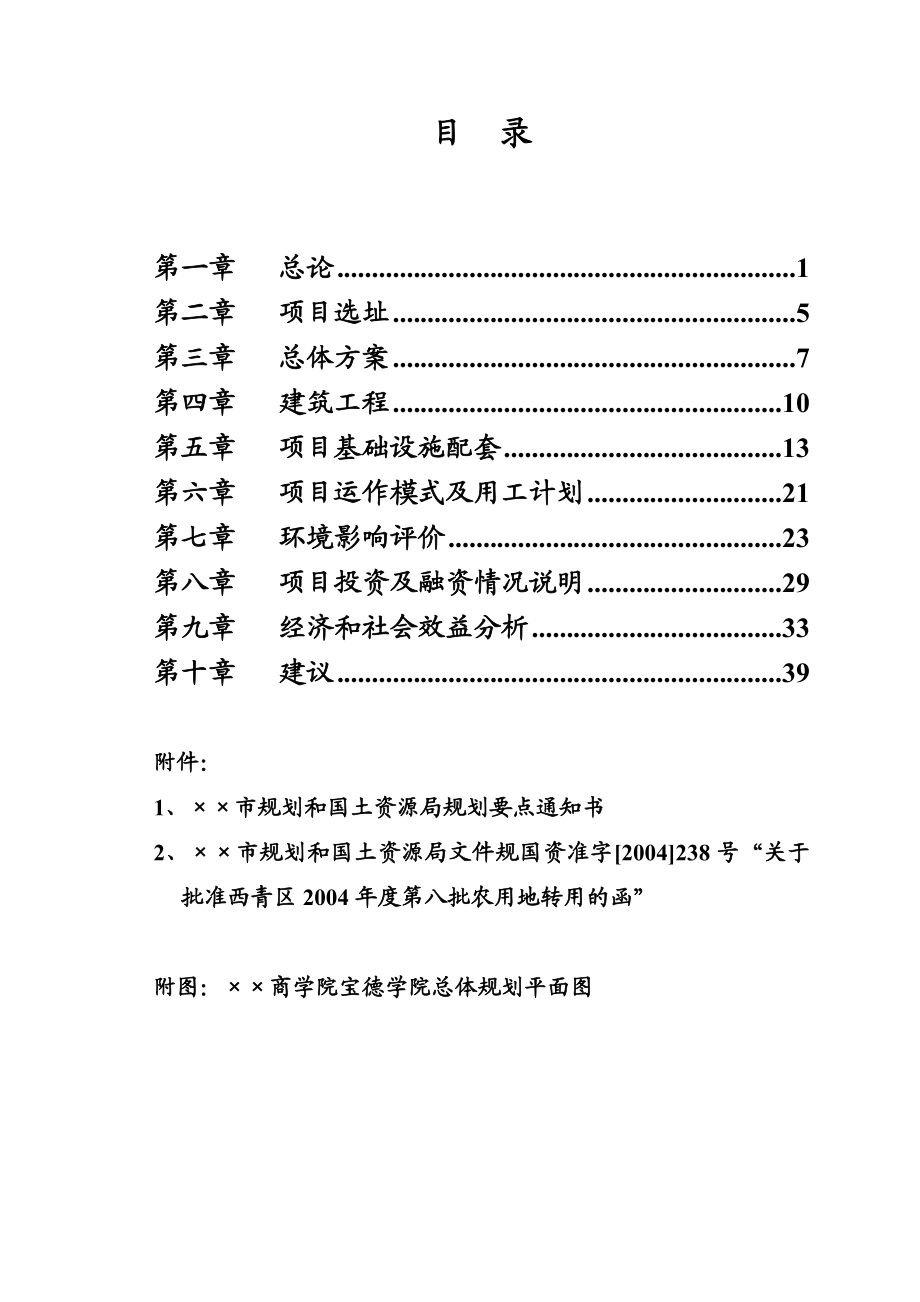 某省市商学院学生公寓及综合服务楼扩建工程项目申请报告.doc_第2页