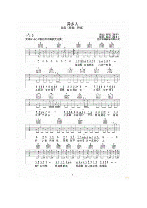 异乡人吉他谱六线谱 李健 C调好声音总张磊演唱版高清弹唱谱纵玩吉他编配制作 吉他谱.docx